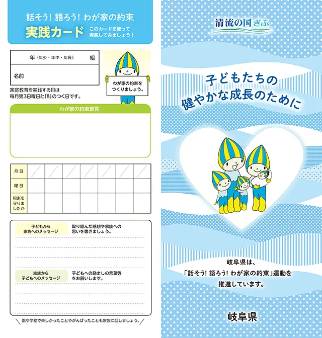 令和6年度版　幼保子園・小学校編