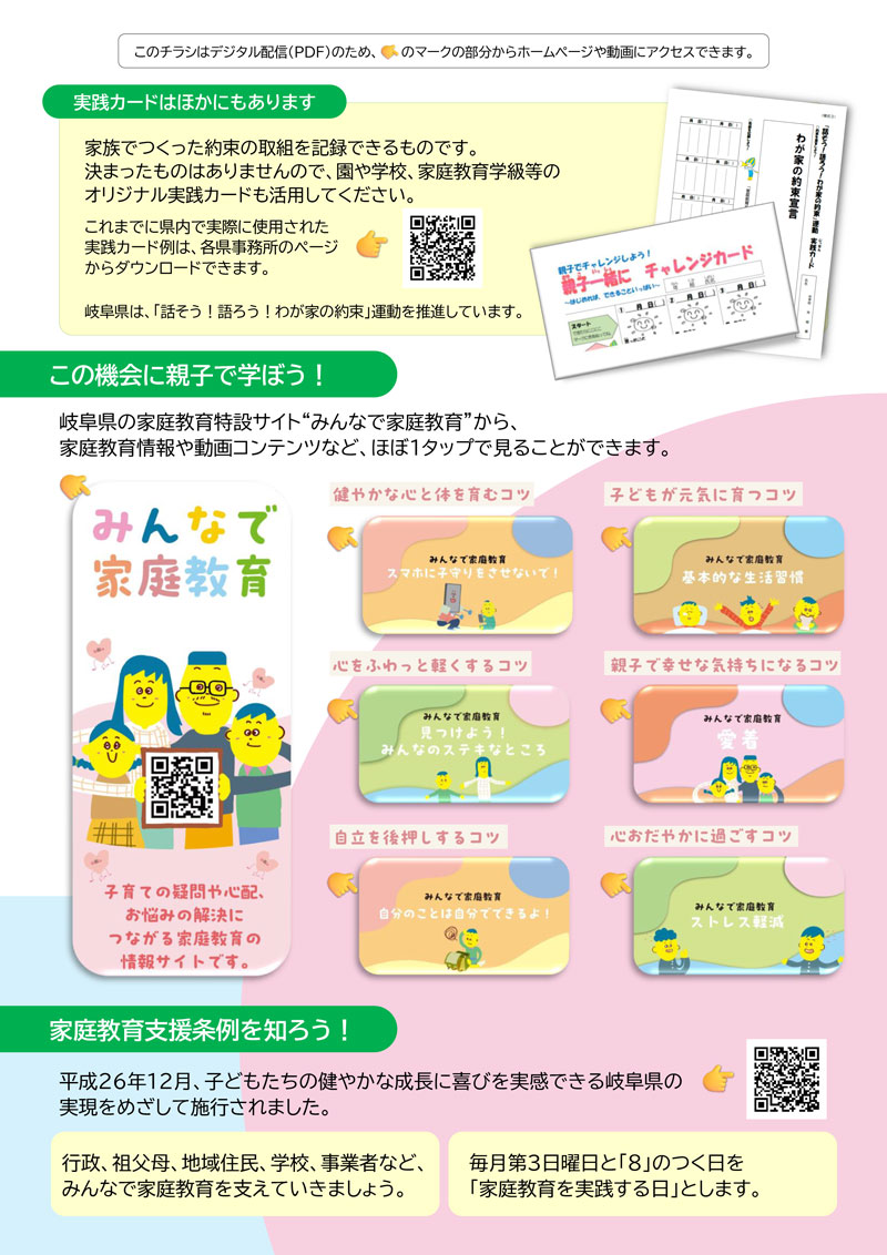 「わが家の約束」をつくって、家族のコミュニケーションを豊かにしよう！2026夏